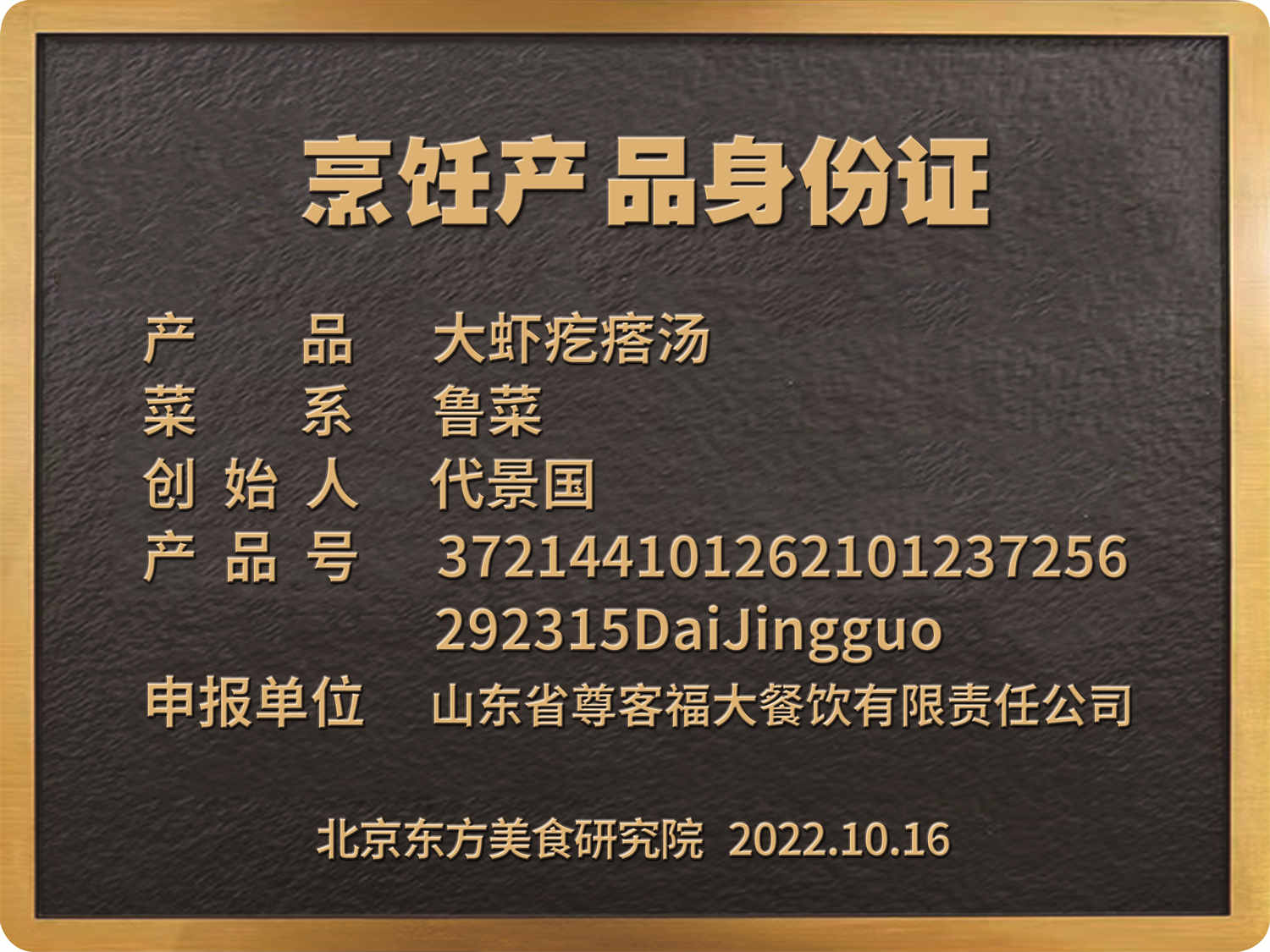大虾疙瘩汤	